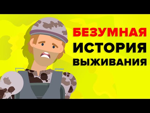Видео: Оказавшийся в трудном положении солдат САС пил радиоактивные отходы, чтобы выжить (Реальная история)
