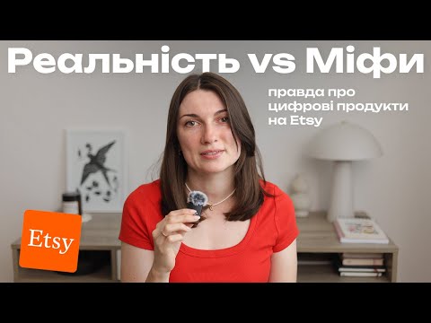 Видео: Чи РЕАЛЬНО заробляти на Etsy у 2025: чесно про цифрові товари