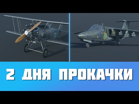 Видео: Я ОТКРЫЛ ШВЕДСКИЙ ТОП ЗА 2 ДНЯ