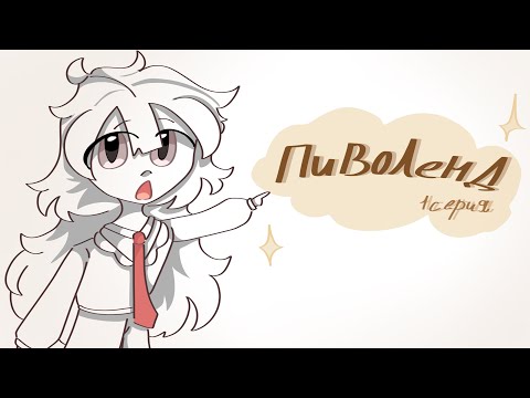 Видео: Мой пусть на сервере ПивоЛенд!!