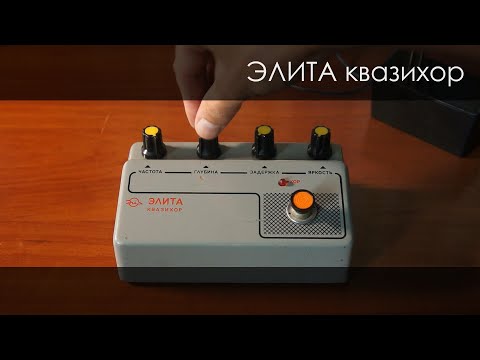 Видео: 103. Элита Квазихор.