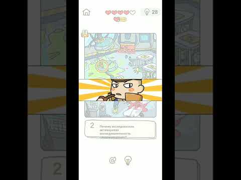 Видео: Brain out детектив уровень 25 Биологический кризис