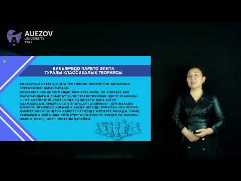 Видео: Tangkish N - Саясаттану 5.САЯСИ ЭЛИТАЛАР ЖӘНЕ САЯСИ  КӨШБАСШЫЛЫҚ