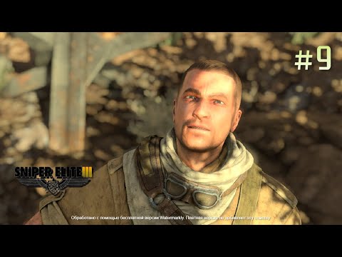 Видео: ПЕРЕВАЛ КАССЕРИН #9 "Sniper Elite 3"