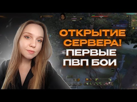 Видео: НОВЫЙ СЕРВЕР 146 ОТКРЫЛСЯ от COMEBACK PW