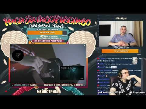 Видео: реакция фломастера на pharaoh feat boulevard depo 5 минут назад