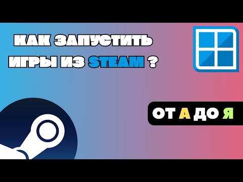 Видео: Steam НА Winlator : УСТАНОВКА И ЗАПУСК ИГР