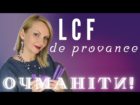 Видео: Невже LCF виправились?! 🧐Нова колекція de provance.  🤔🤔Чи вдала?
