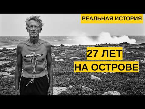 Видео: СОВЕТСКИЙ МОРЯК, ИСЧЕЗ В 1957-М. А ВЕРНУЛСЯ СПУСТЯ 27 ЛЕТ...