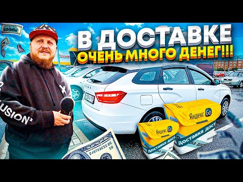 Видео: В Яндекс Доставка очень много денег / Кредитов на 139 000 рублей без проблем!!! ТИХИЙ