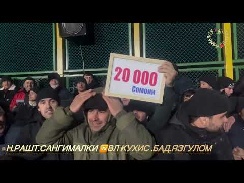 Видео: САНГИМАЛКИ 🆚ЯЗГЛОМ