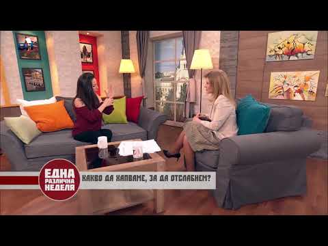 Видео: Зоната. Какво да хапваме, за да отслабнем, без да се лишаваме ?