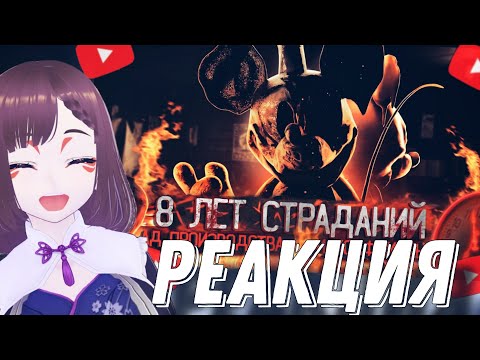 Видео: NIRA141 СМОТРИТ: ФНАФ ИГРЫ КОТОРЫЕ ДЕЛАЛИ 8 ЛЕТ | Fnati и Oblitus Casa/ реакция на ►@Kipers :3