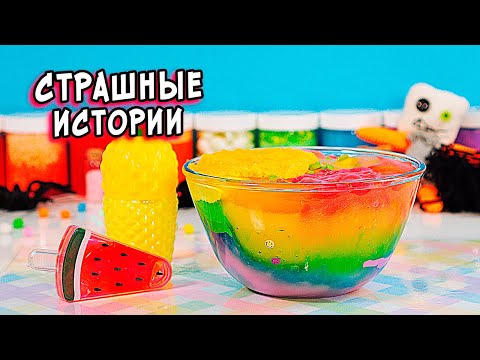 Видео: ЗАБРОШЕННАЯ ПСИХУШКА и СТРАШИЛКИ. Страшные истории со слаймами