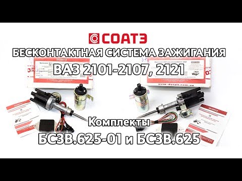 Видео: Бесконтактное электронное зажигание СОАТЭ на Жигули ВАЗ 2101-2107, НИВА 2121