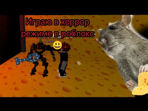 Видео: это мышь смотрела мультики после шести 😑#роблокс #lego #minecraftmemes