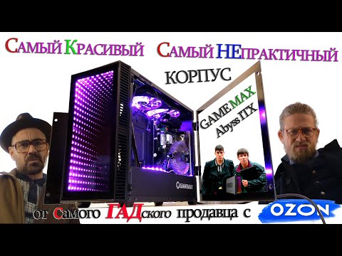 Видео: Самый красивый, самый непрактичный корпус от самого ГАДского продавца