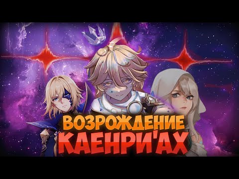 Видео: Временная петля в Genshin Impact? Разбор Сюжета 5.7