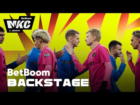 Видео: BetBoom Backstage: Убойный медиафутбол | ДИНАМО х 2DROTS