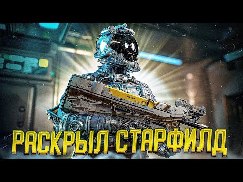 Видео: Как кайфануть от прохождения в Starfield?