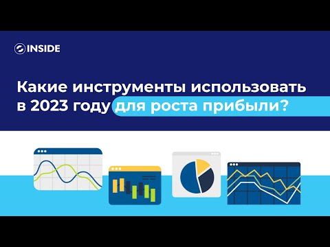 Видео: ТОП-5 инструментов Битрикс24 в 2023 году