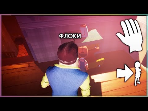 Видео: ИГРАЮ ЗА ПРИВЕТ СОСЕД ПРОТИВ ДЕТЕЙ! - Secret Hello Neighbor Привет Сосед Секрет