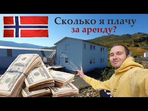 Видео: Я ЖИВУ в этом ДОМЕ! Дома для Рабочих В Норвегии - Рум тур
