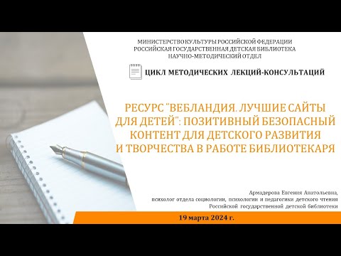 Видео: Позитивный безопасный контент для детского развития и творчества в работе библиотекаря