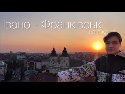 Видео: ІВАНО-ФРАНКІВСЬК перевершив усі очікування / #франківськ #іванофранківськ