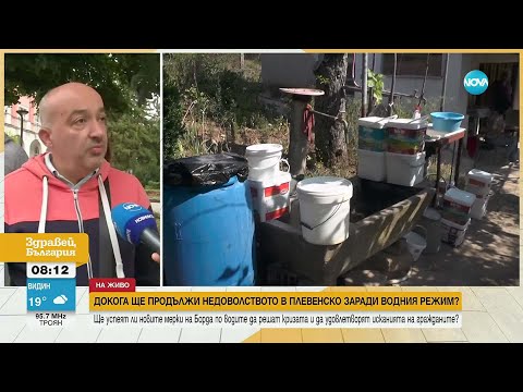 Видео: Ще реши ли бордът безводието: Питейна вода потече по улиците в Плевен