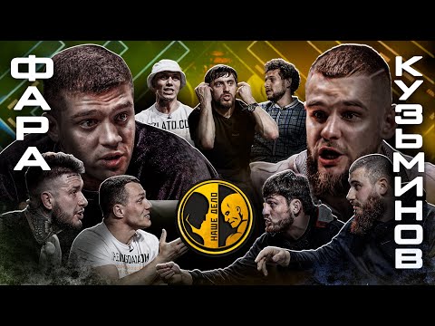 Видео: Моргенштерн, Фара, Мурад, Лев против, Тарасовы, Пограничник. Ершов, Назир. Разборки в Нашем Деле