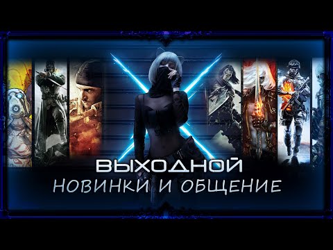 Видео: Ближайшие Новинки + разные игрушки.