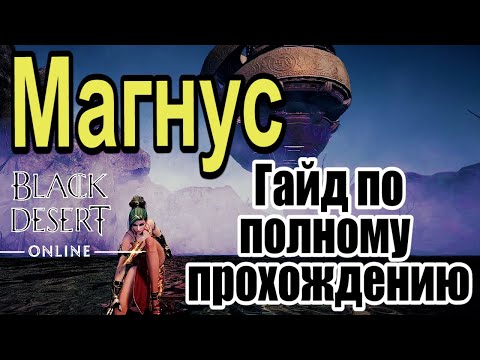 Видео: Магнус полное прохождение