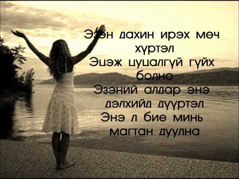 Видео: Эзэн дахин ирэх мөч хүртэл - YWAM