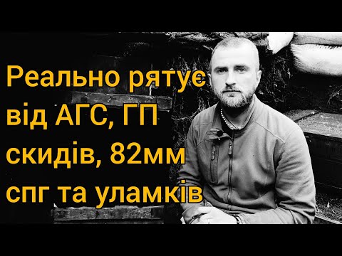 Видео: Перекриття траншеї, окопу.  Перекрита щілина. Захист о/с від уламків в окопах, траншеях.