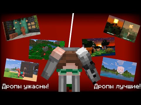 Видео: ТАК ли ПЛОХИ или ХОРОШИ дропы, как многие говорят | Разбор новой системы