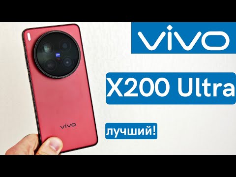 Видео: Вне конкуренции? Обзор Vivo X200 Ultra - это новый уровень!