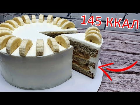 Видео: Банановый ПП Торт БЕЗ САХАРА | ЕШЬ и ХУДЕЙ!