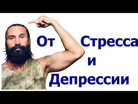 Видео: Крутейшая Медитация Йога для Ума от Стресса и Депрессии