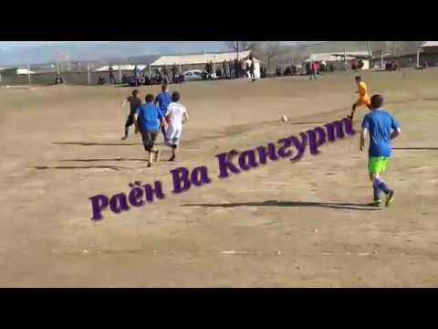 Видео: Мусобиқаи Футбол дар деҳаи Ҷорубқул