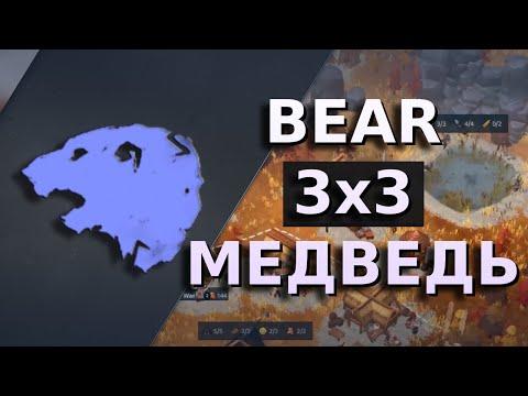 Видео: Трейд медведь под белкой! Машина! | bear 3x3 | Northgard
