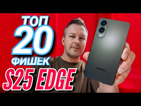 Видео: Самый тонкий флагман 2025 года! Что умеет Galaxy S25 Edge