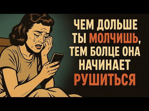 Видео: ЧЕМ ДОЛЬШЕ МОЛЧИШЬ, ТЕМ БОЛЬШЕ ОНА НАЧИНАЕТ РУШИТЬСЯ | СТОИЦИЗМ