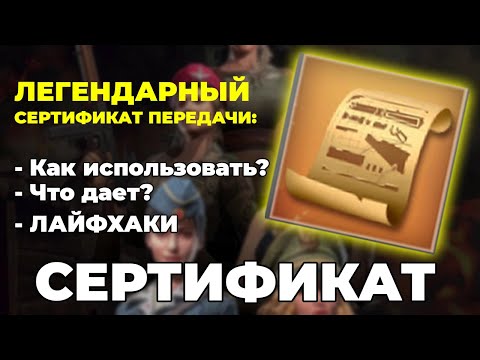 Видео: Легендарный сертификат передачи в Kiss of War