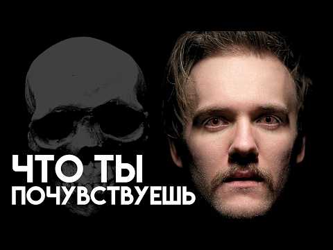 Видео: Каково это - умирать?