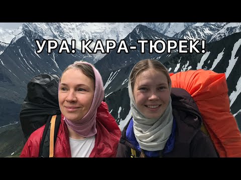 Видео: Перевал: опасный и прекрасный Кара-Тюрек/22 дня в походе по Алтаю. День 13
