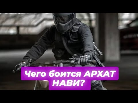 Видео: Чего боится тёмный АРХАТ? #Звездныедуши #самопознание