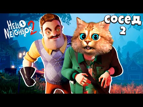 Видео: НОВЫЙ ПРИВЕТ СОСЕД 2 ПОЛНОЕ ПРОХОЖДЕНИЕ Hello Neighbor 2 Beta Привет Сосед 2 Бета Весёлый Кот