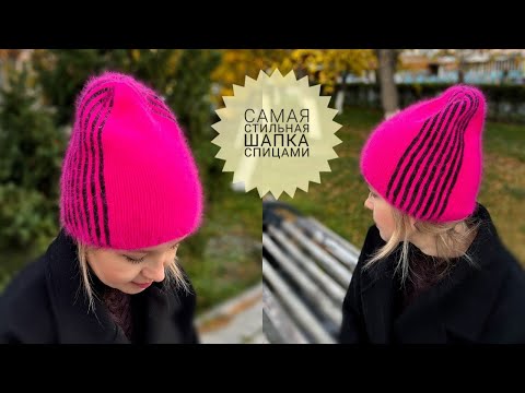 Видео: Мастер-класс Стильная шапка спицами Шапка-бини #_pautinka_knit