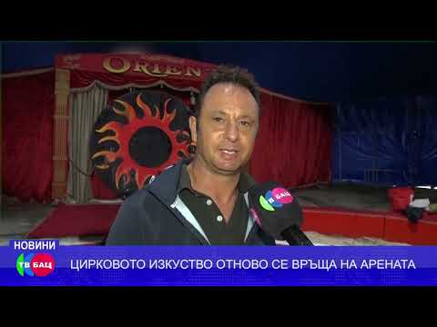 Видео: ТАЗИ ВЕЧЕР Е ПЪРВИЯТ СПЕКТАКЪЛ НА ЦИРК "ОРИЕНТ" НА ПЕТРИЧКА СЦЕНА